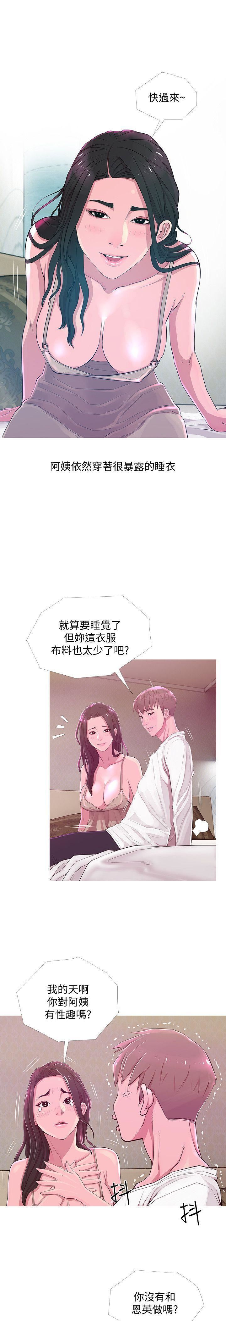 《阿姨的秘密》漫画 第21话 - 无法说出口的秘密