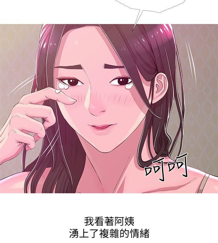 《阿姨的秘密》漫画 第21话 - 无法说出口的秘密