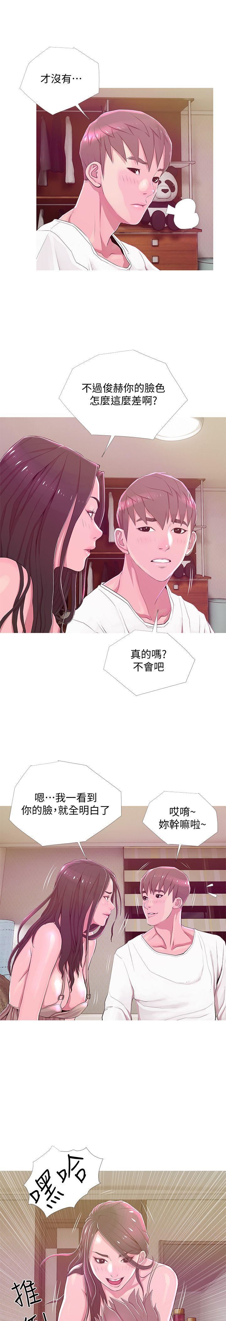 《阿姨的秘密》漫画 第21话 - 无法说出口的秘密