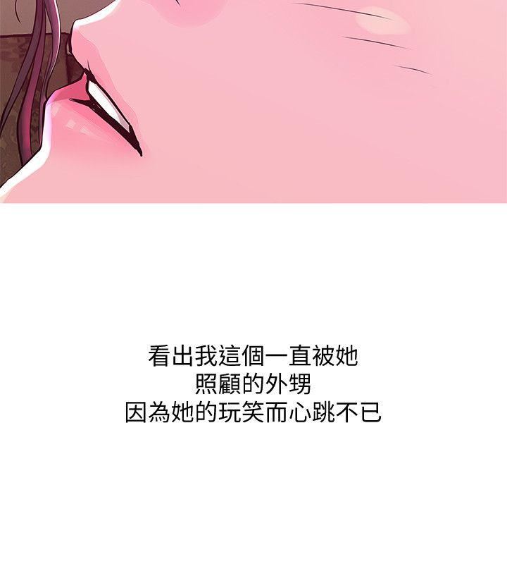 《阿姨的秘密》漫画 第21话 - 无法说出口的秘密