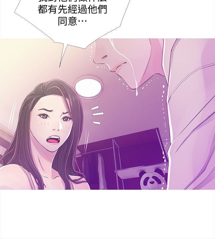 《阿姨的秘密》漫画 第24话-新的主人