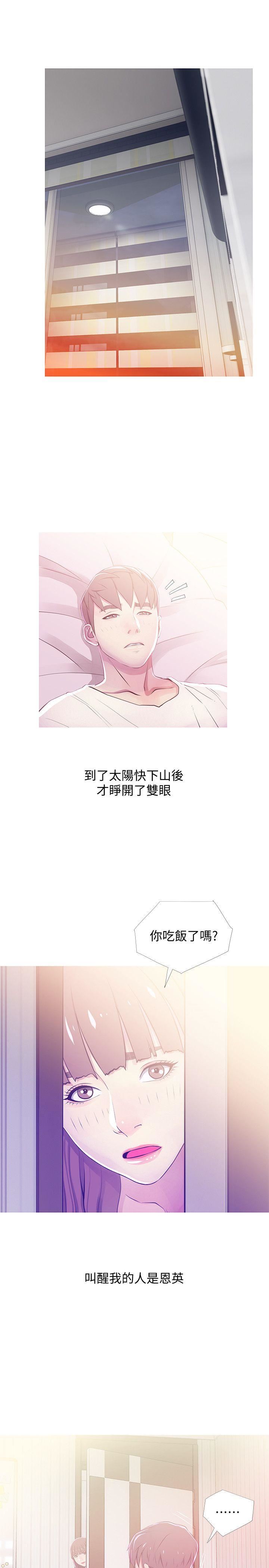 《阿姨的秘密》漫画 第24话-新的主人