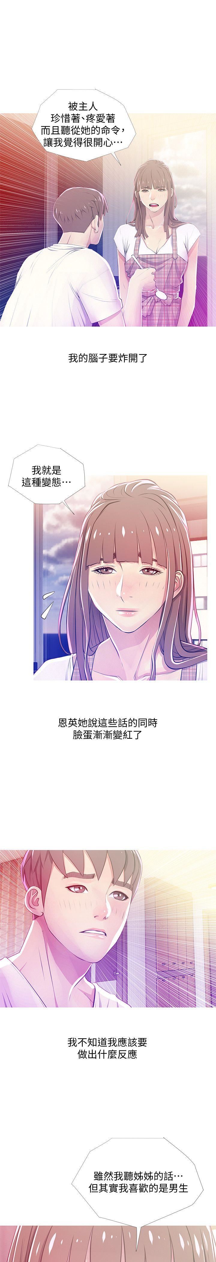 《阿姨的秘密》漫画 第24话-新的主人