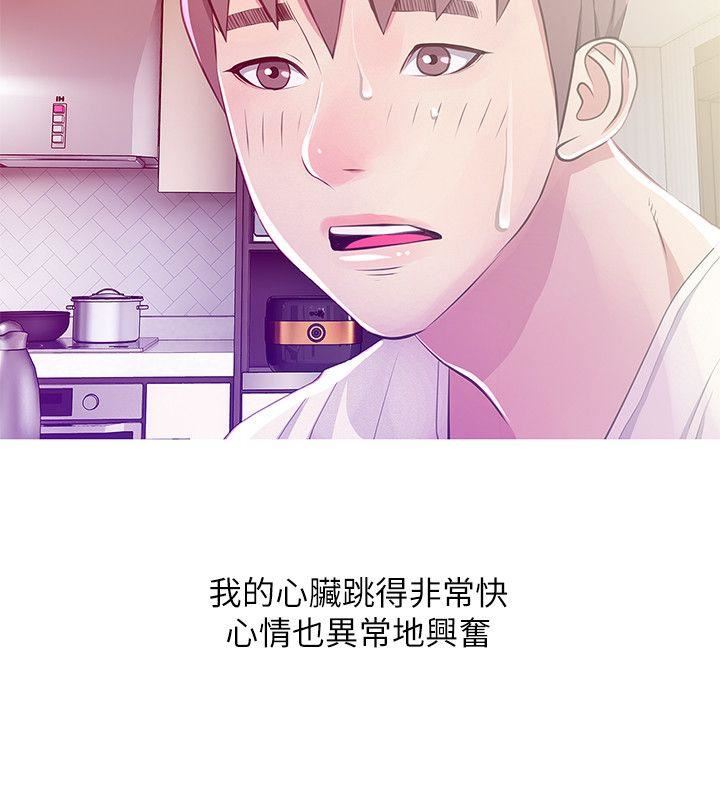 《阿姨的秘密》漫画 第24话-新的主人