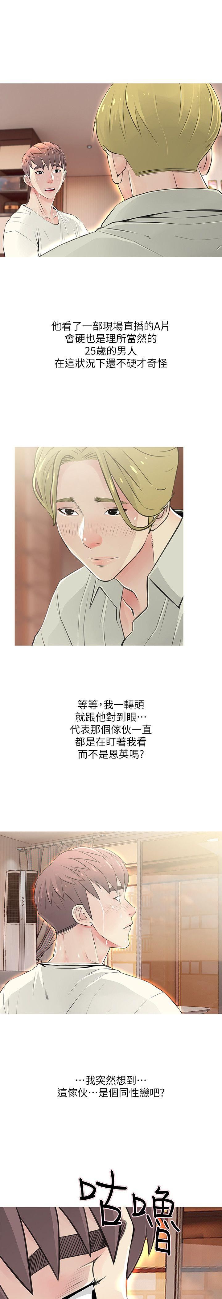 《阿姨的秘密》漫画 第27话-被发现的俊赫，逐步逼近的阿姨