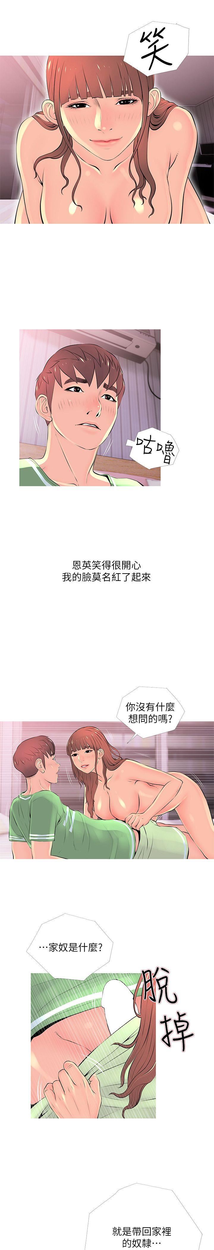 《阿姨的秘密》漫画 第29话-恩英的秘密课程