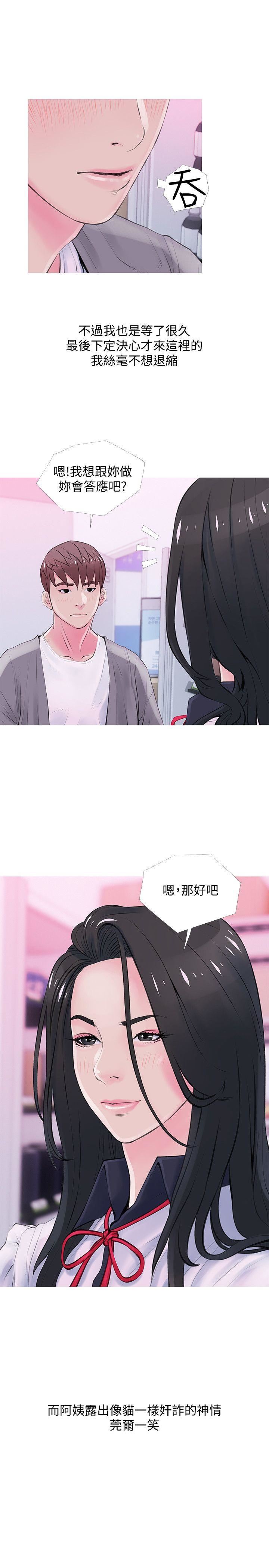 《阿姨的秘密》漫画 第34话-H摩铁2307号，你先去洗澡