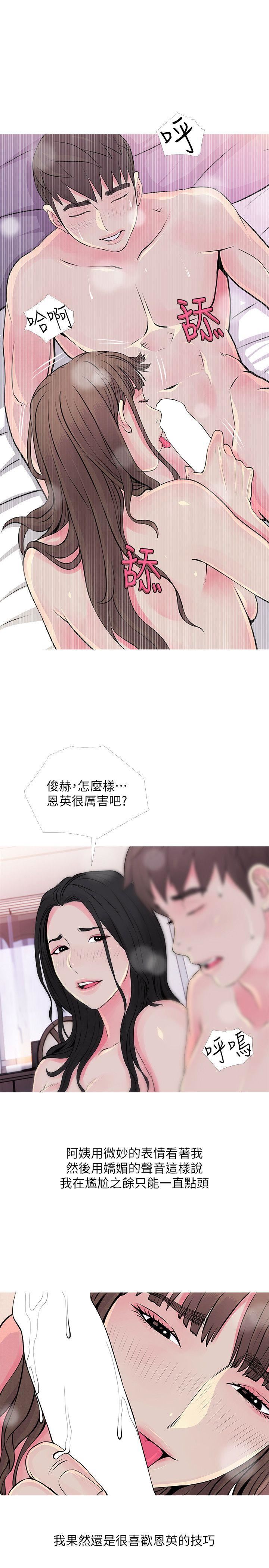 《阿姨的秘密》漫画 第36话-恩英学习的东西