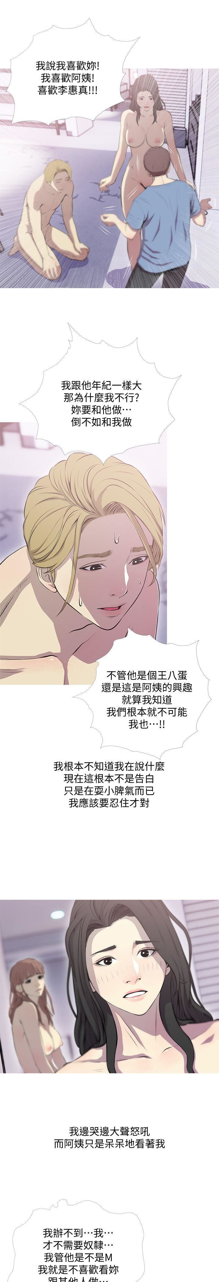 《阿姨的秘密》漫画 第39话-要不要和阿姨一起睡?