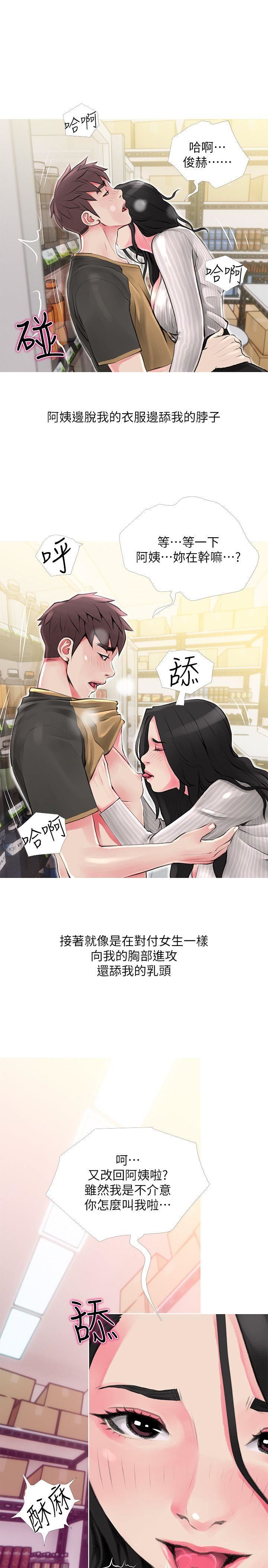 《阿姨的秘密》漫画 第44话-阿姨…不对…惠真