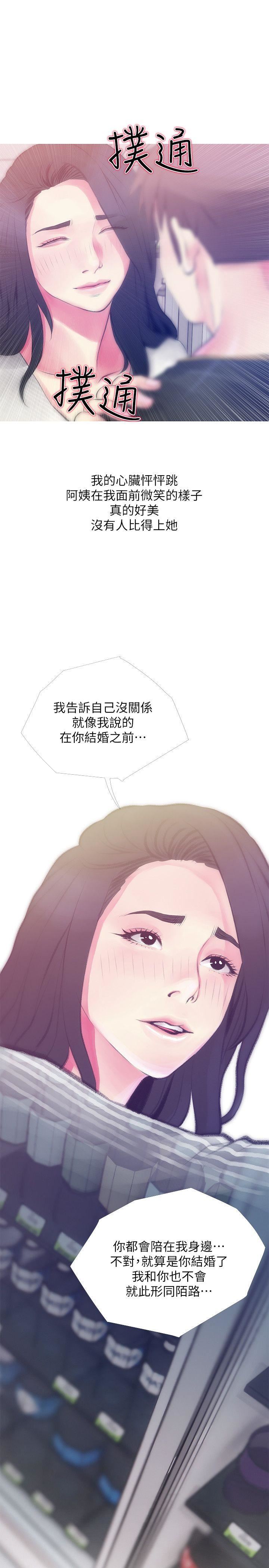 《阿姨的秘密》漫画 第46话-不当外甥，而是阿姨的男人