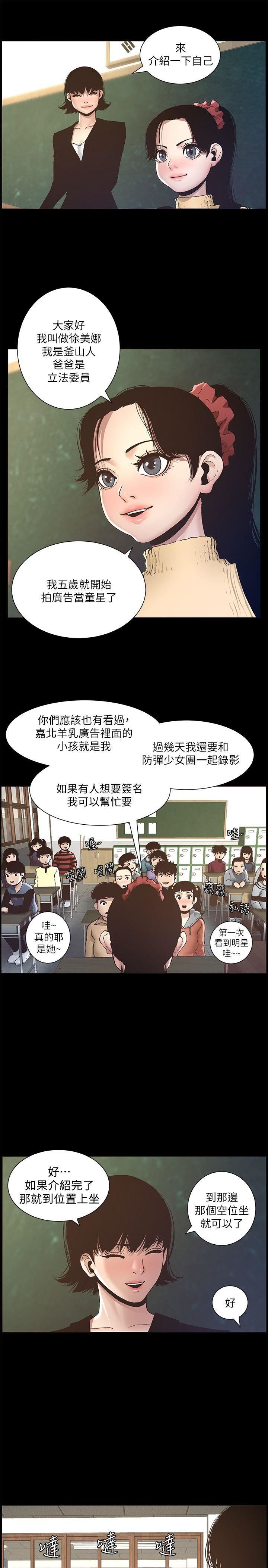 《姊妹与继父》漫画 第9话-校园女神的嫉妒心