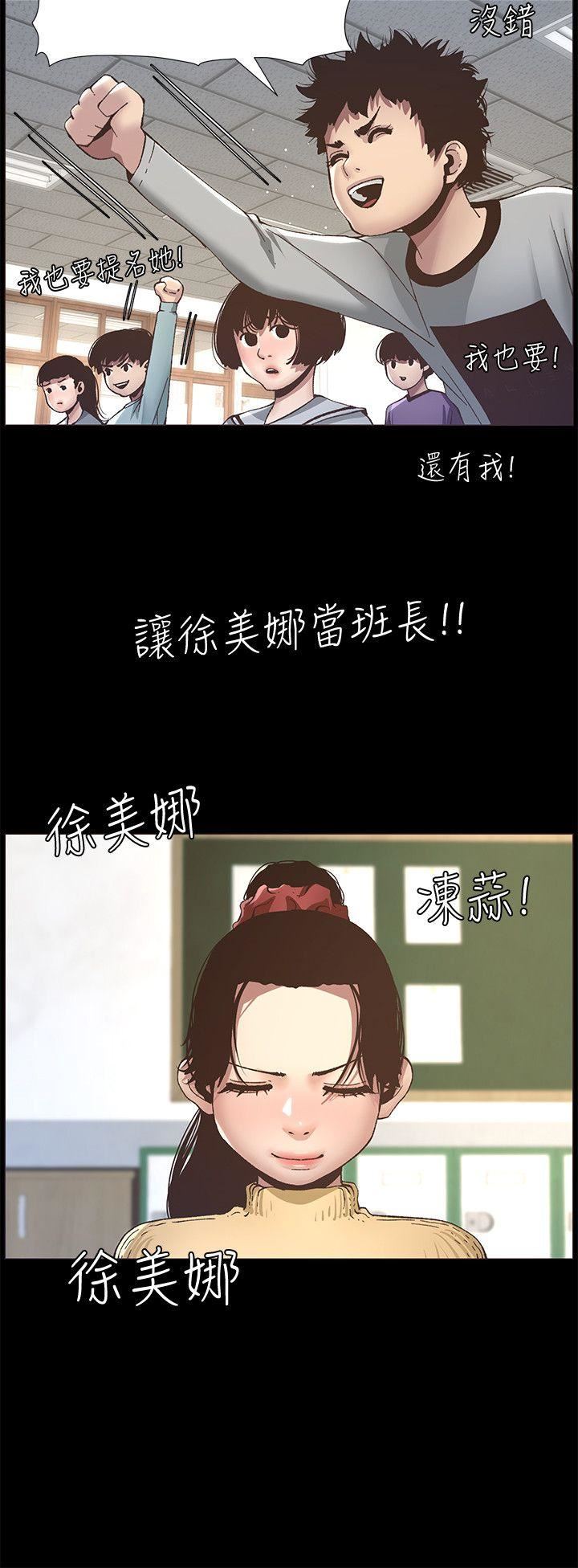 《姊妹与继父》漫画 第9话-校园女神的嫉妒心