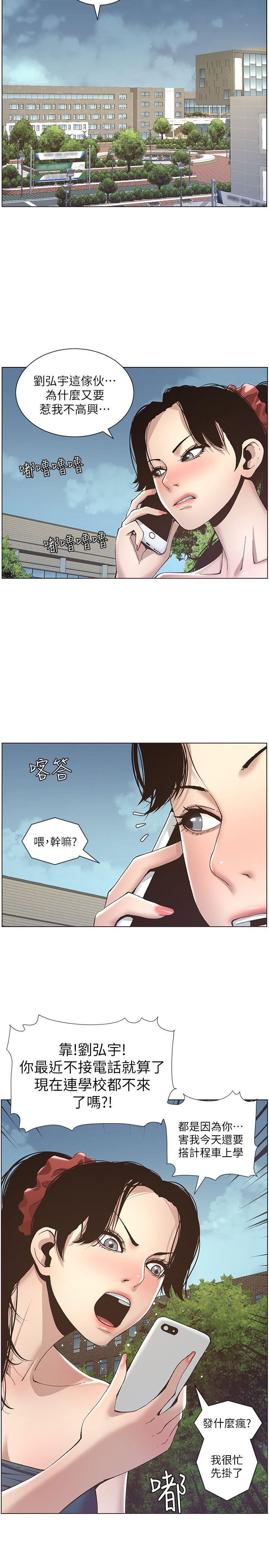 《姊妹与继父》漫画 第9话-校园女神的嫉妒心