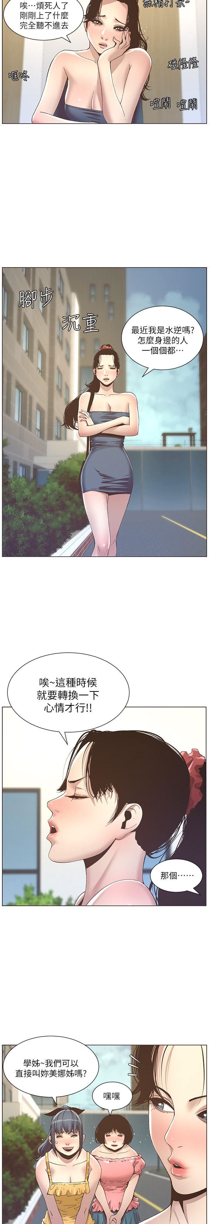 《姊妹与继父》漫画 第9话-校园女神的嫉妒心