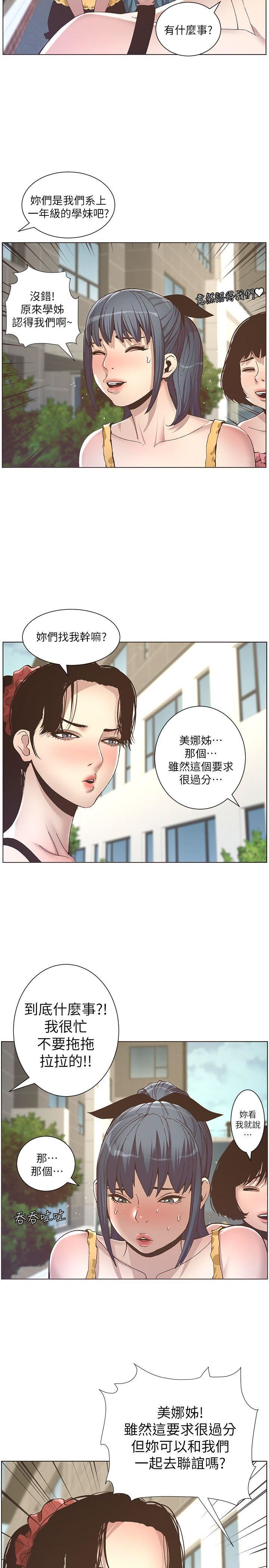 《姊妹与继父》漫画 第9话-校园女神的嫉妒心