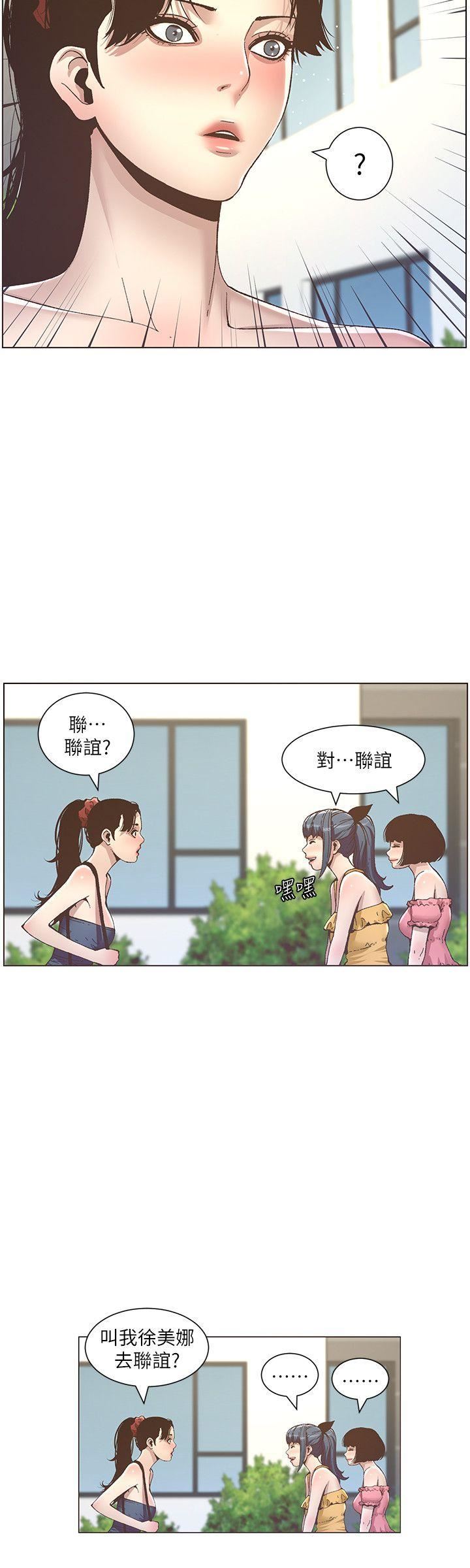 《姊妹与继父》漫画 第9话-校园女神的嫉妒心