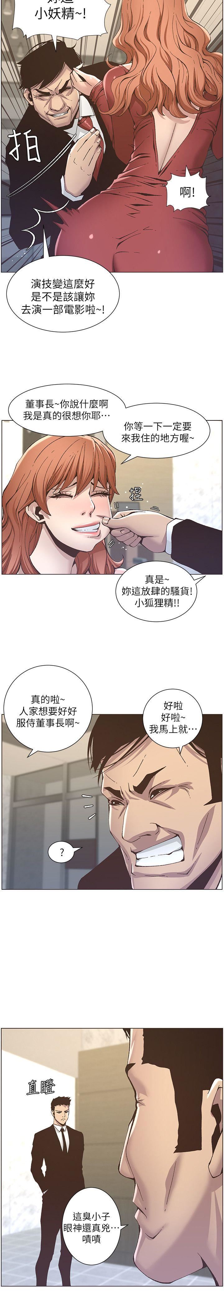 《姊妹与继父》漫画 第12话-两人在屋顶上的小密会