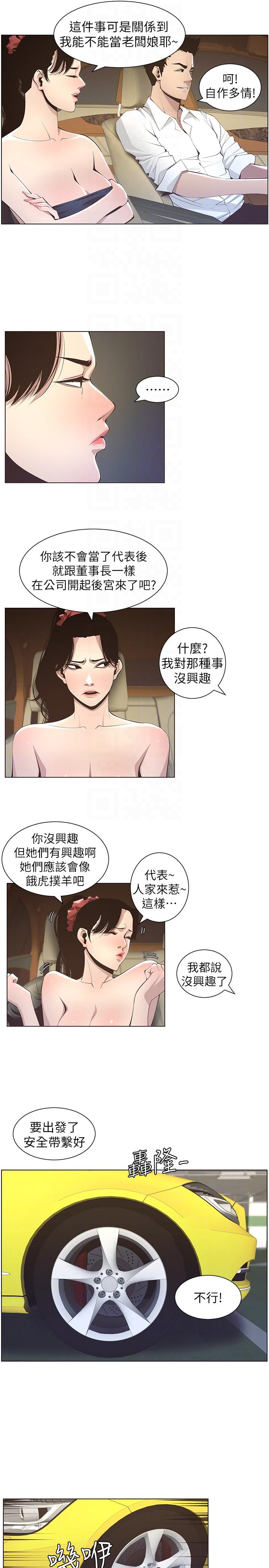 《姊妹与继父》漫画 第15话-在停车场车震