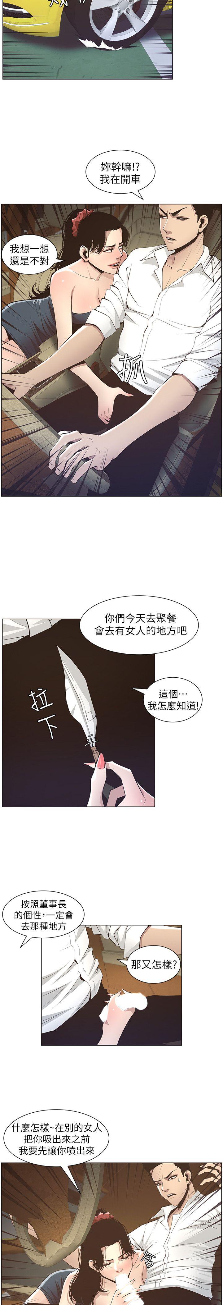 《姊妹与继父》漫画 第15话-在停车场车震