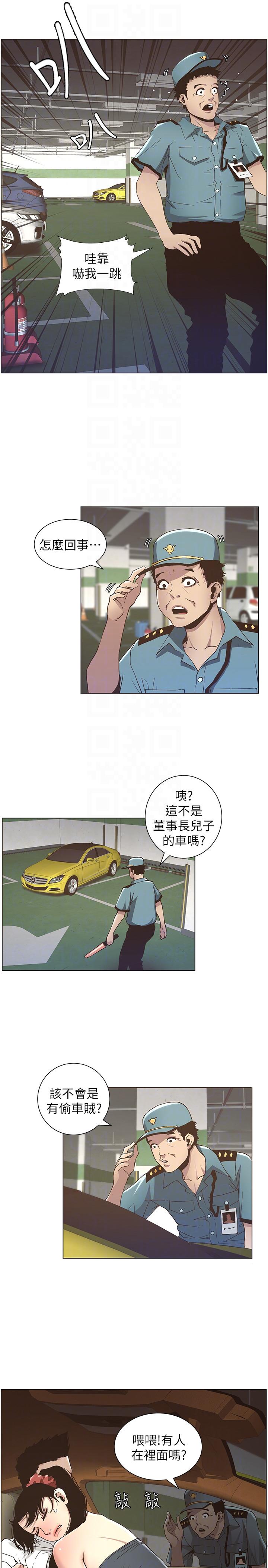 《姊妹与继父》漫画 第15话-在停车场车震