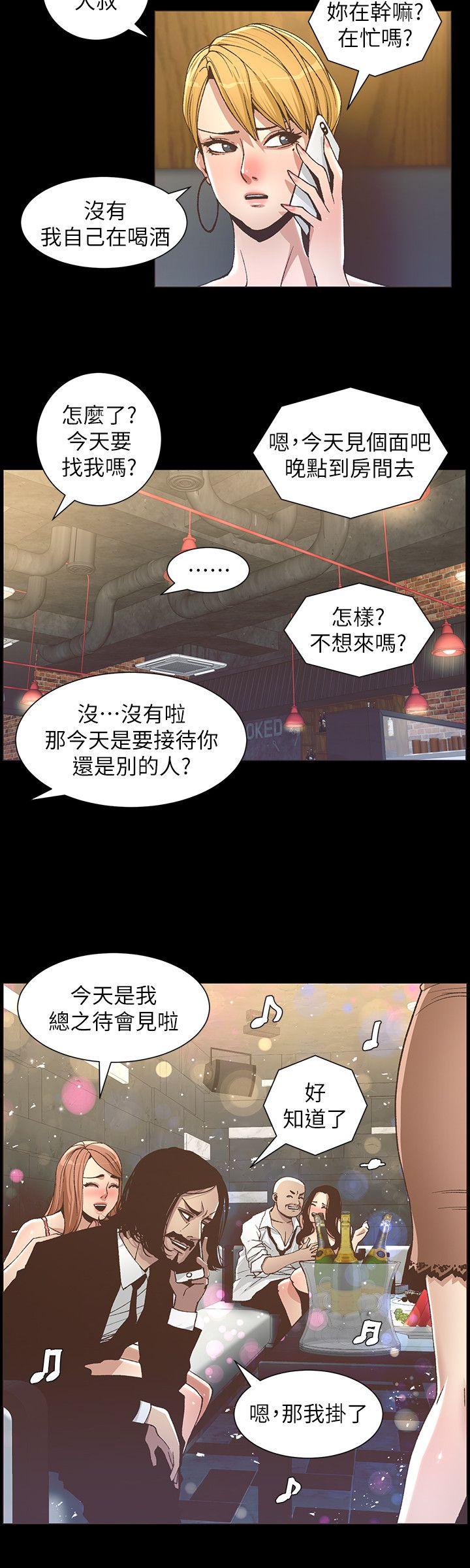 《姊妹与继父》漫画 第17话-安慰主人的方法