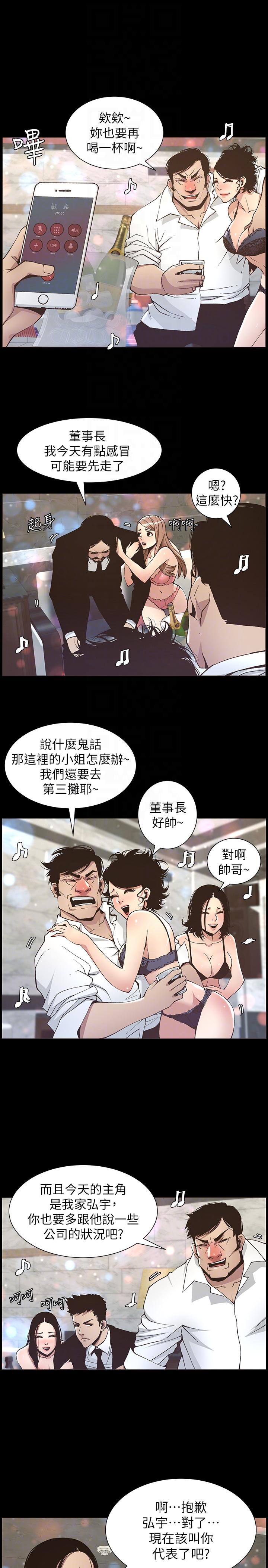 《姊妹与继父》漫画 第17话-安慰主人的方法