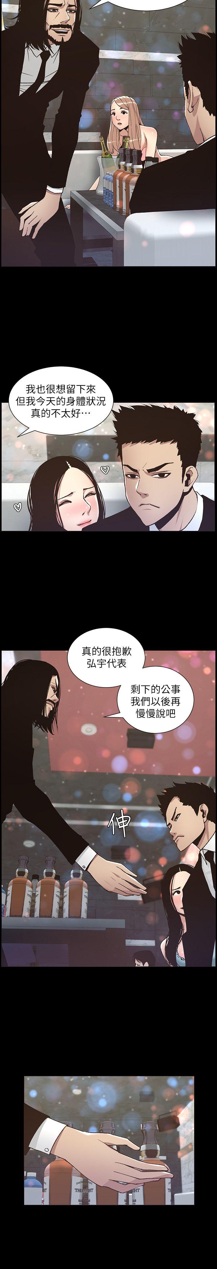 《姊妹与继父》漫画 第17话-安慰主人的方法