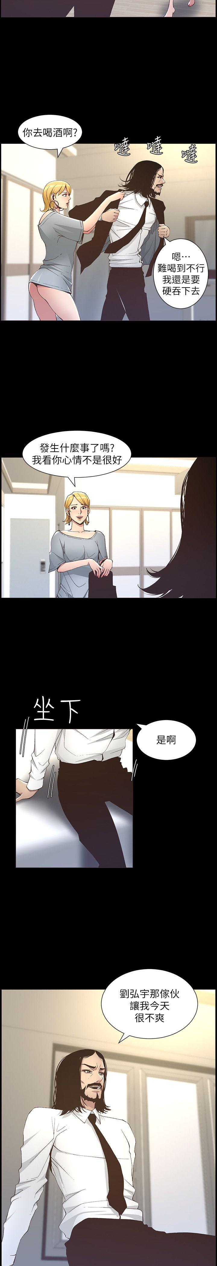 《姊妹与继父》漫画 第17话-安慰主人的方法