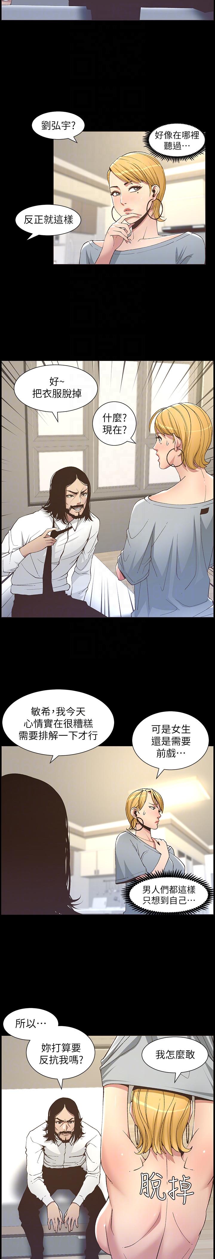 《姊妹与继父》漫画 第17话-安慰主人的方法