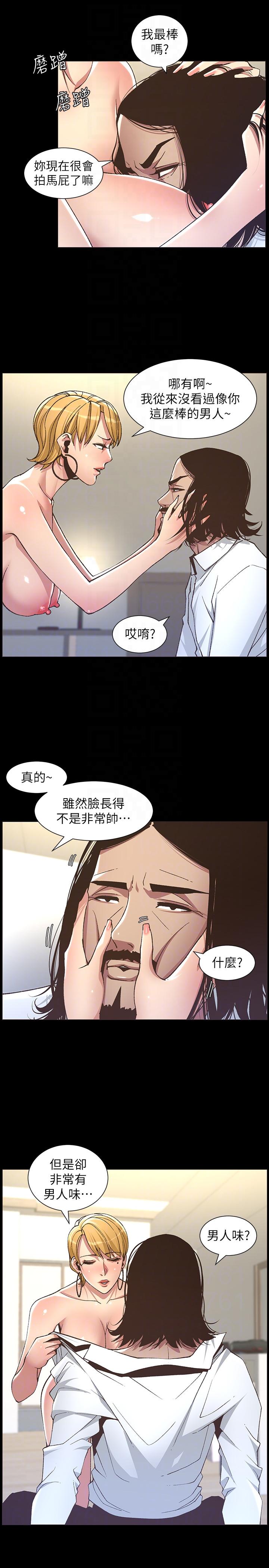 《姊妹与继父》漫画 第17话-安慰主人的方法