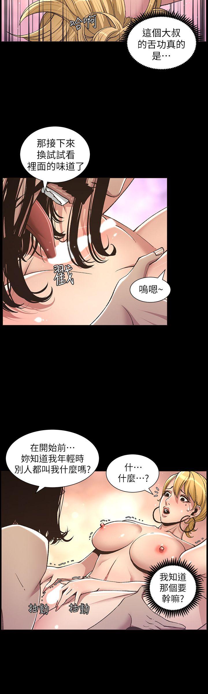 《姊妹与继父》漫画 第18话-快插进来，人家準备好了