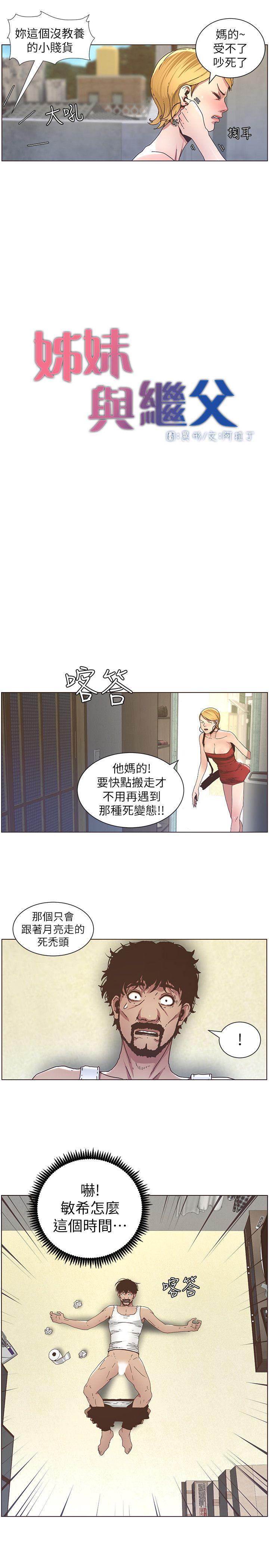 《姊妹与继父》漫画 第20话-照料两姊妹的继父