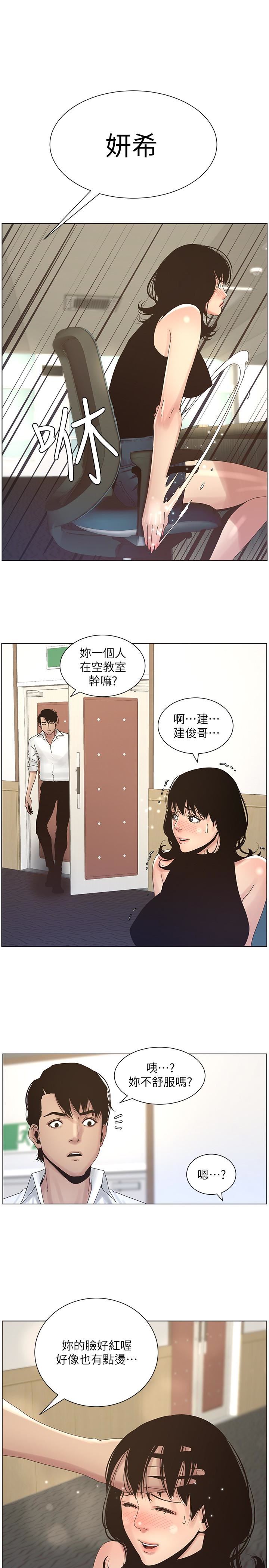 《姊妹与继父》漫画 第22话-一直想起那天的画面