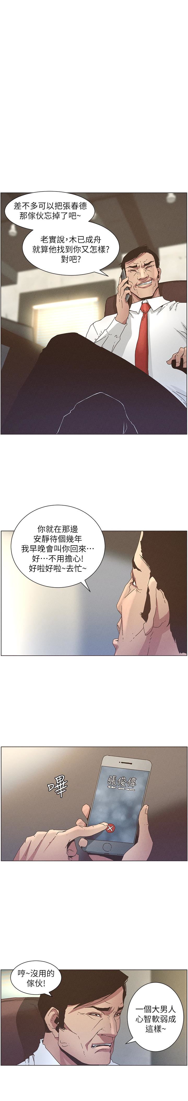 《姊妹与继父》漫画 第27话-妍希的第一次联谊