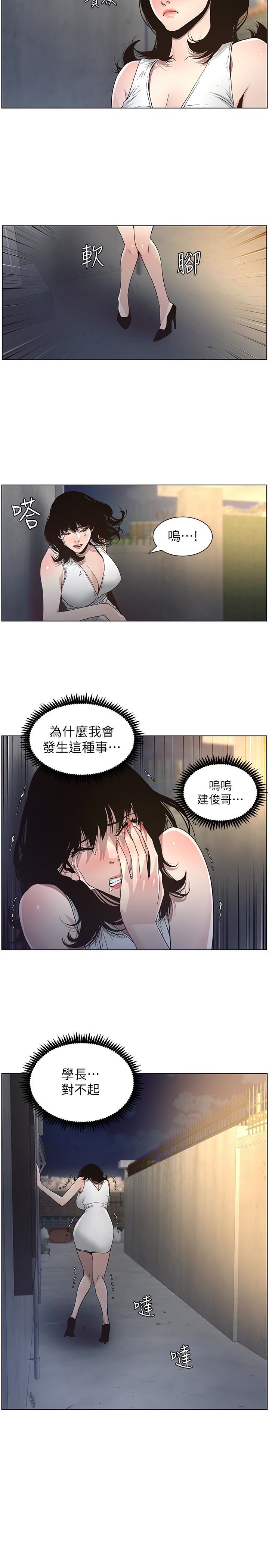 《姊妹与继父》漫画 第33话-慾火焚身的妍希