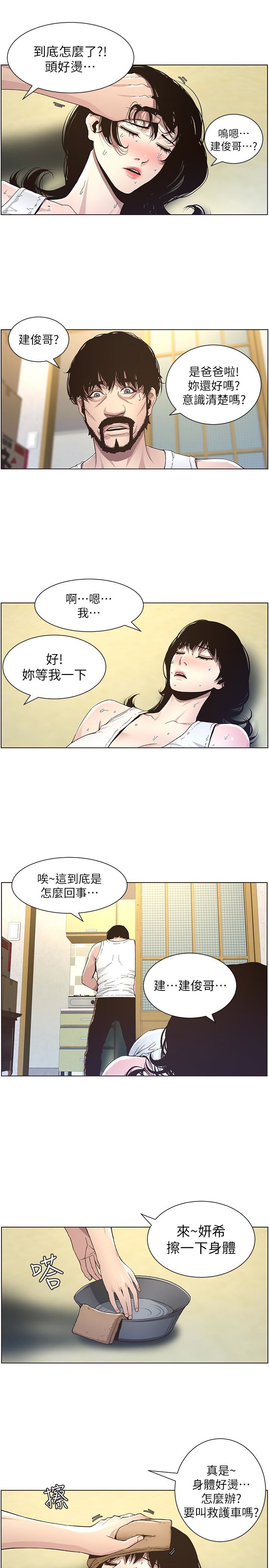 《姊妹与继父》漫画 第33话-慾火焚身的妍希
