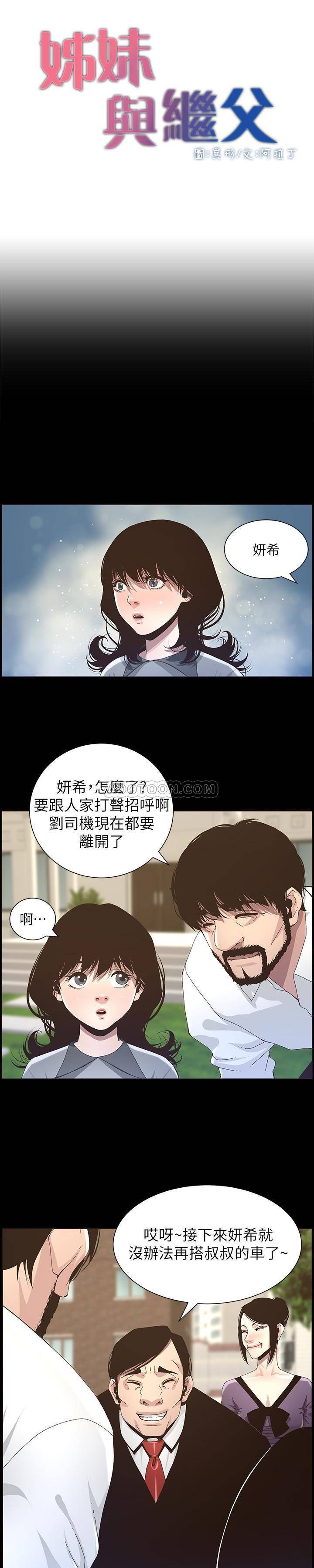 《姊妹与继父》漫画 第36话 - 继父也不能对自己的女儿…