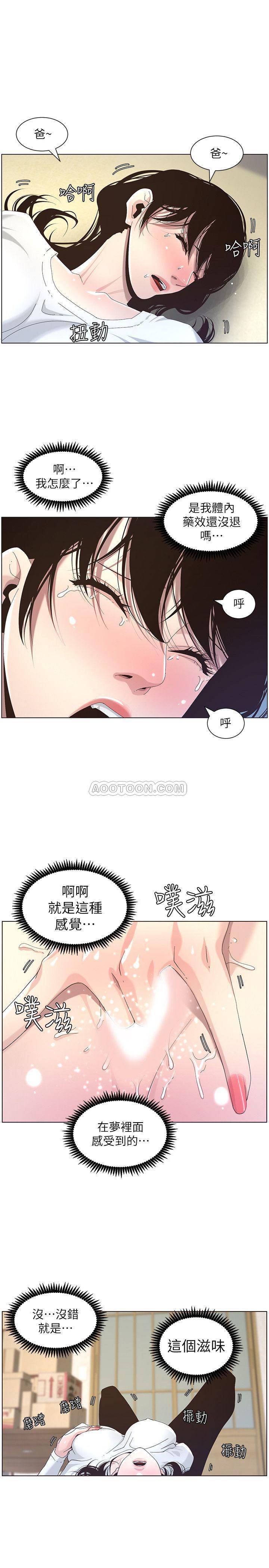 《姊妹与继父》漫画 第45话 - 我今天一定要和你做…