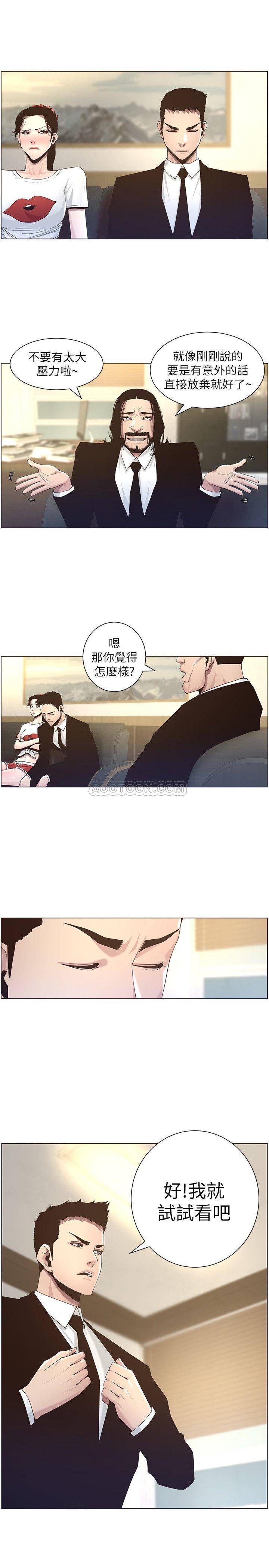 《姊妹与继父》漫画 第45话 - 我今天一定要和你做…