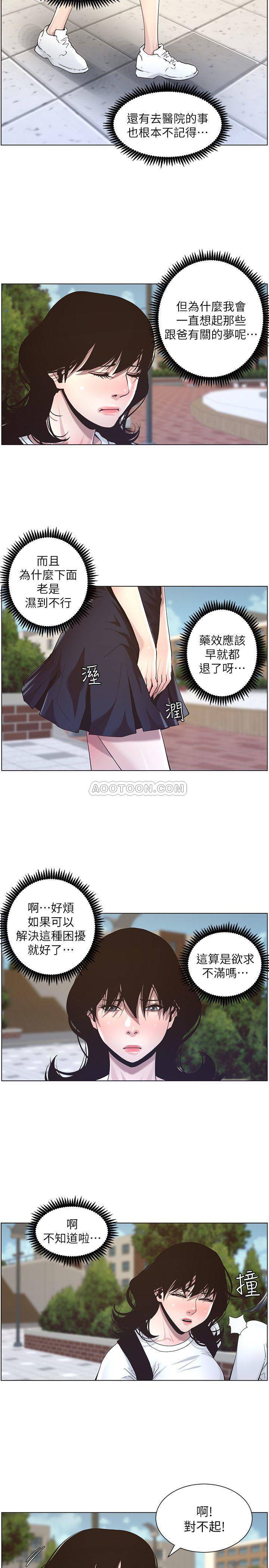 《姊妹与继父》漫画 第45话 - 我今天一定要和你做…