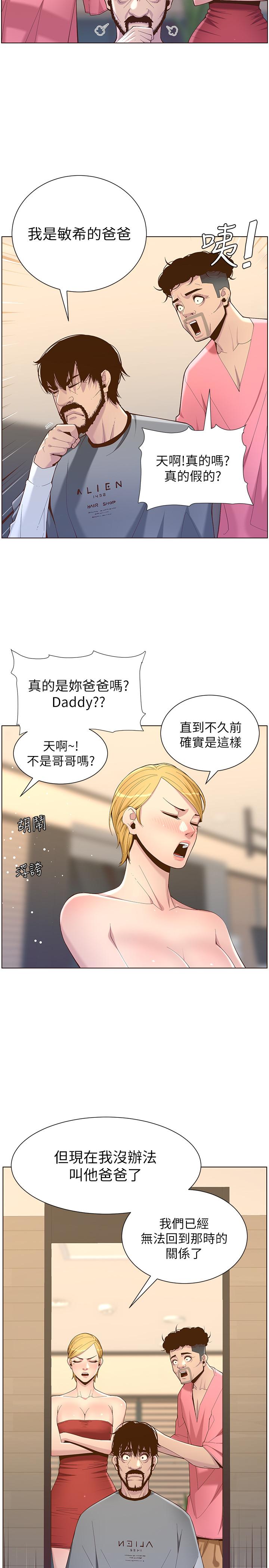 《姊妹与继父》漫画 第67话-春德乾净利落的大变身