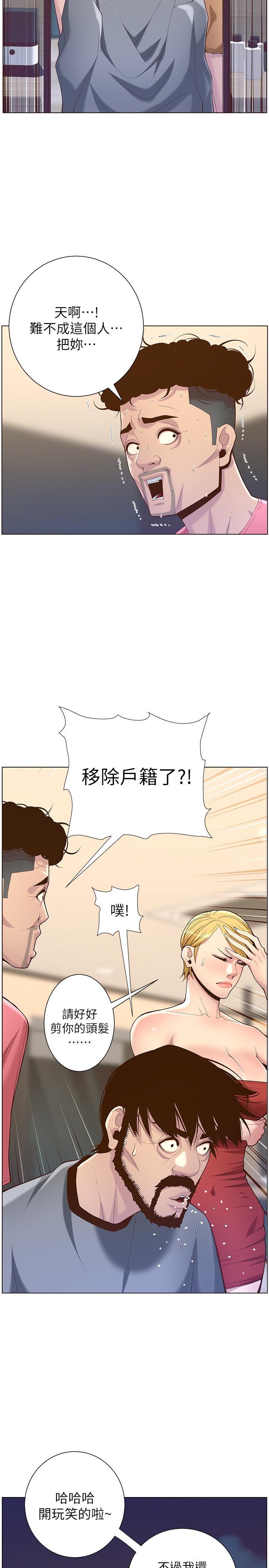 《姊妹与继父》漫画 第67话-春德乾净利落的大变身