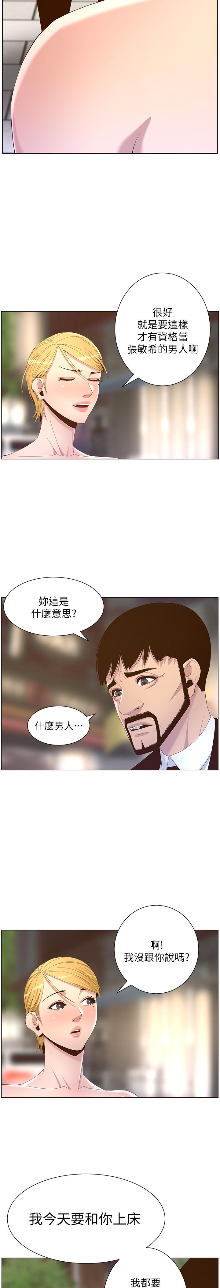 《姊妹与继父》漫画 第67话-春德乾净利落的大变身