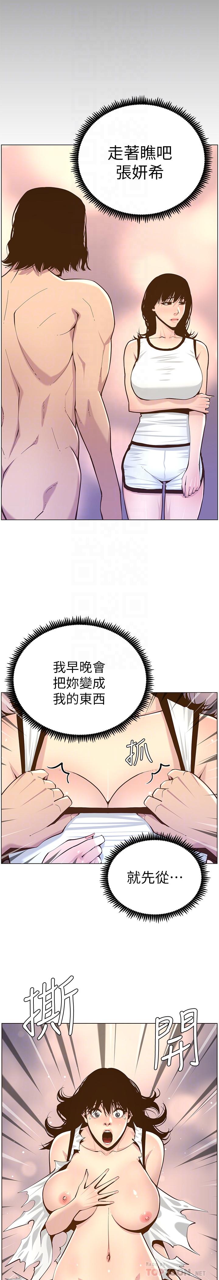 《姊妹与继父》漫画 第74话 - 张妍希，我一定要干到妳