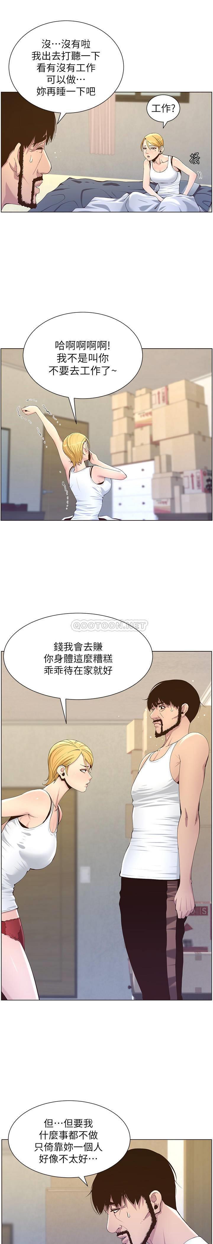 《姊妹与继父》漫画 第86话 - 拥有大棒棒，人生赢一半