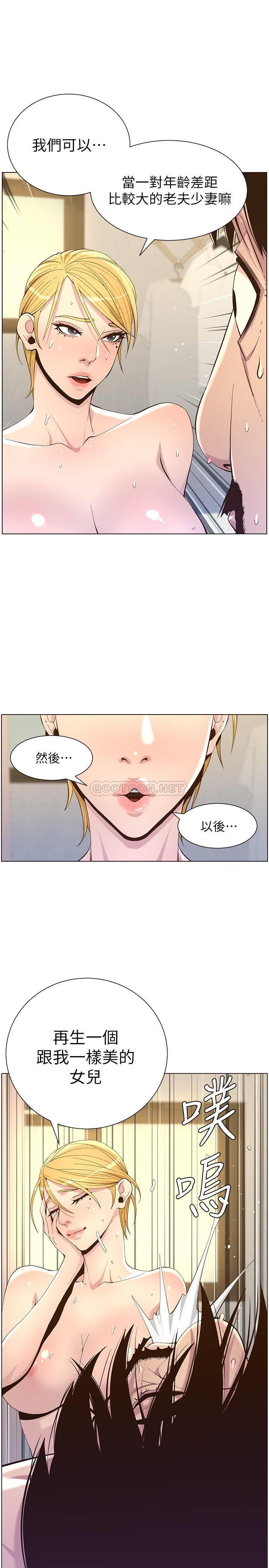 《姊妹与继父》漫画 第86话 - 拥有大棒棒，人生赢一半