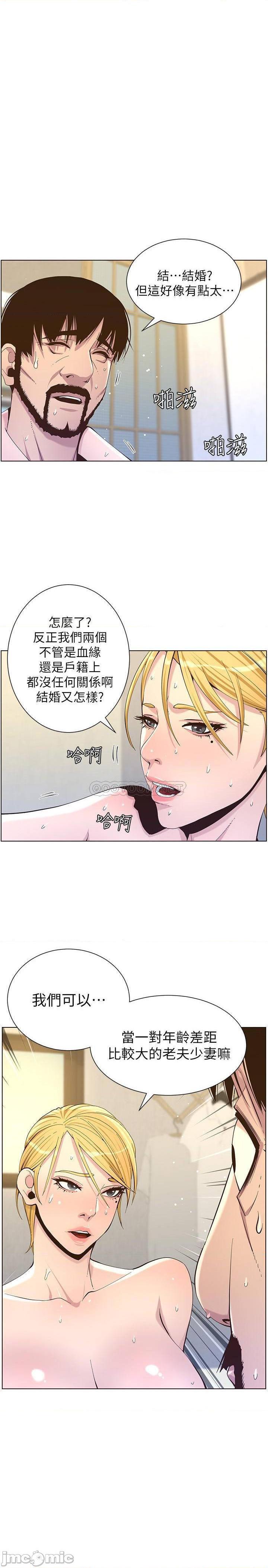 《姊妹与继父》漫画 第87话 - 难道姊姊在和爸…