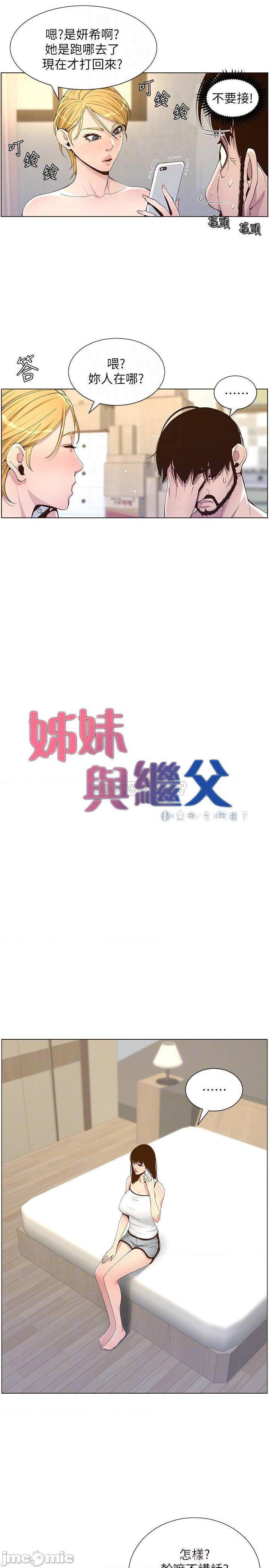 《姊妹与继父》漫画 第87话 - 难道姊姊在和爸…