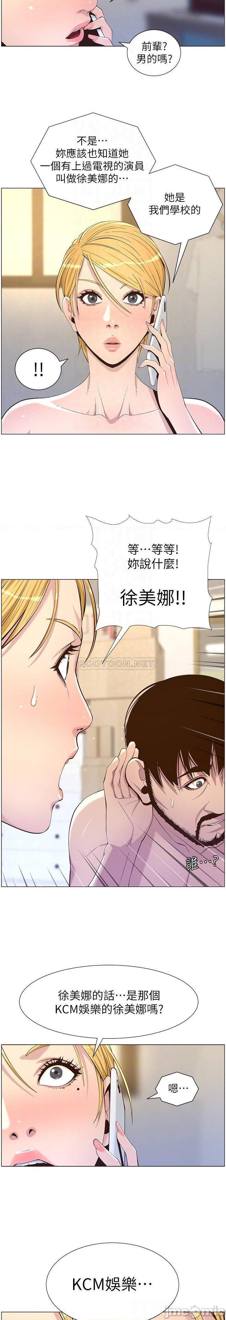 《姊妹与继父》漫画 第87话 - 难道姊姊在和爸…